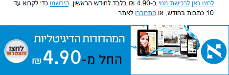 bypass haaretz paywall